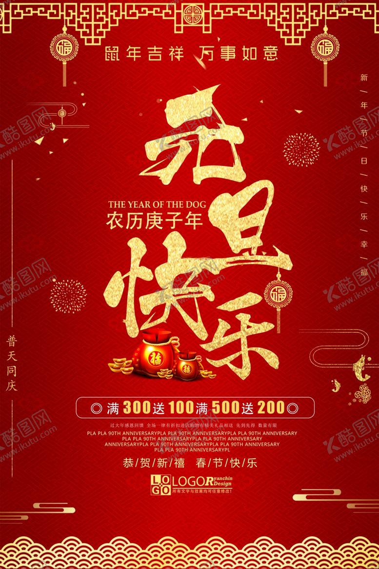 编号：76762109220214064730【酷图网】源文件下载-元旦