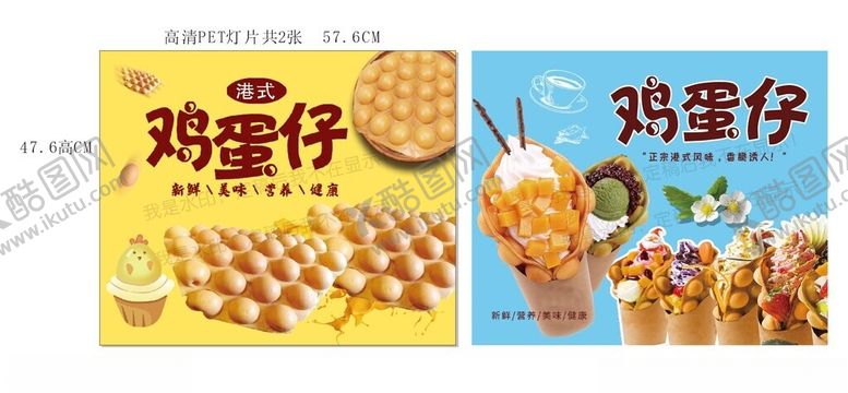 编号：76719005240715473473【酷图网】源文件下载-美味鸡蛋仔食品展示