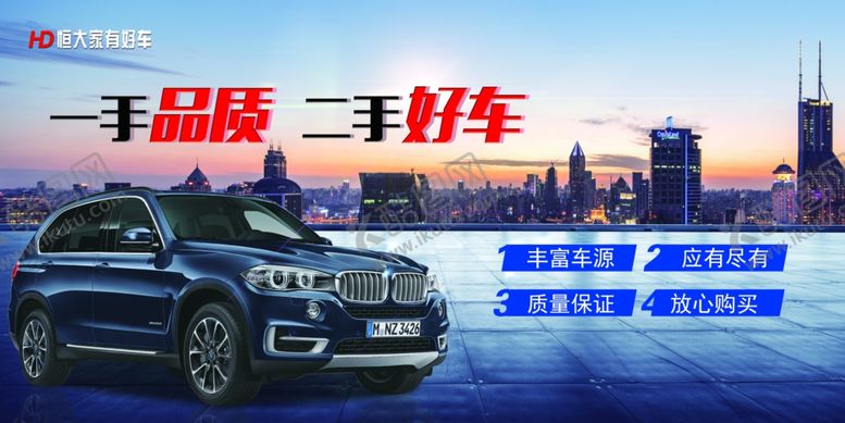 编号：74584405091643003518【酷图网】源文件下载-二手车