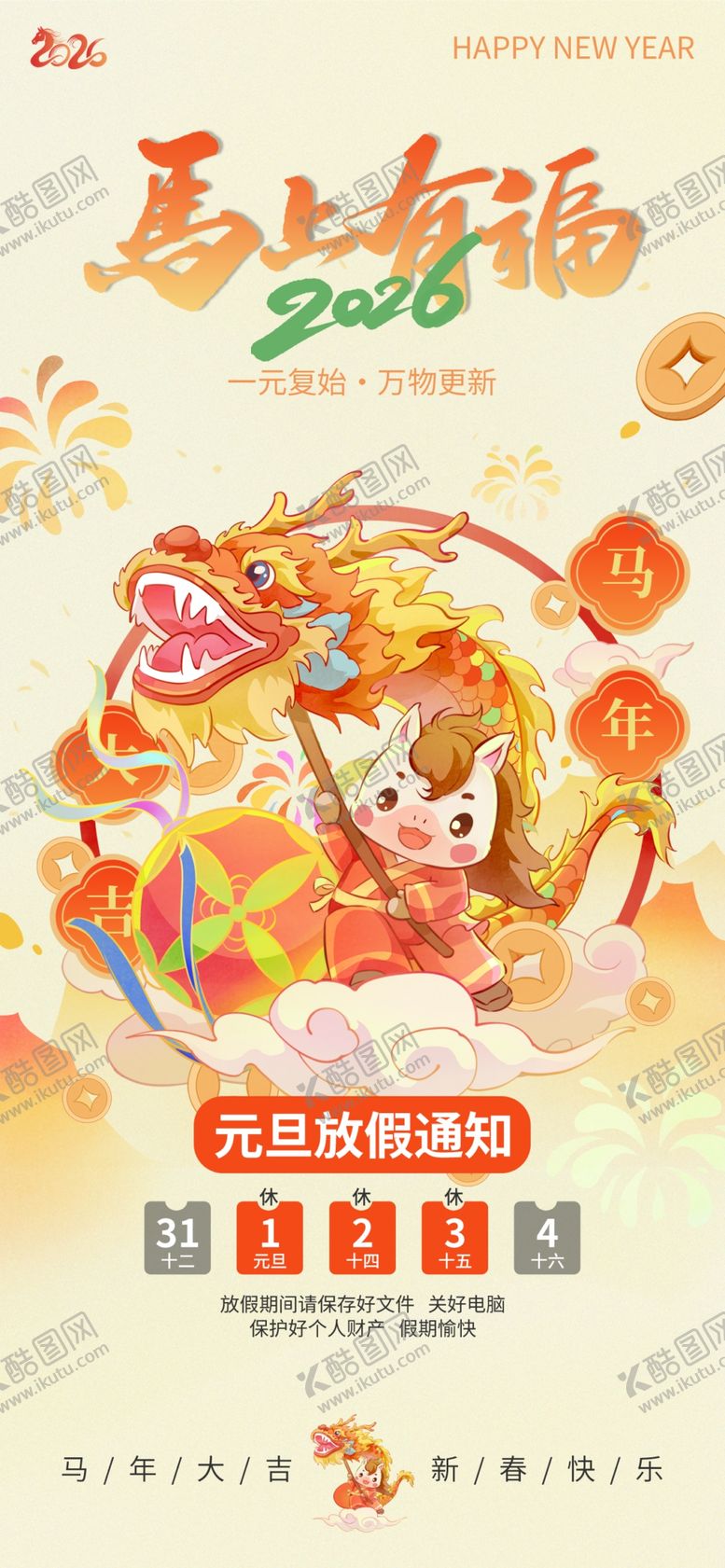 编号：26368701050117476582【酷图网】源文件下载-马上有福