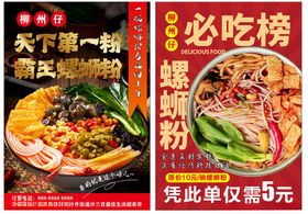 天下第一面必吃榜螺蛳粉