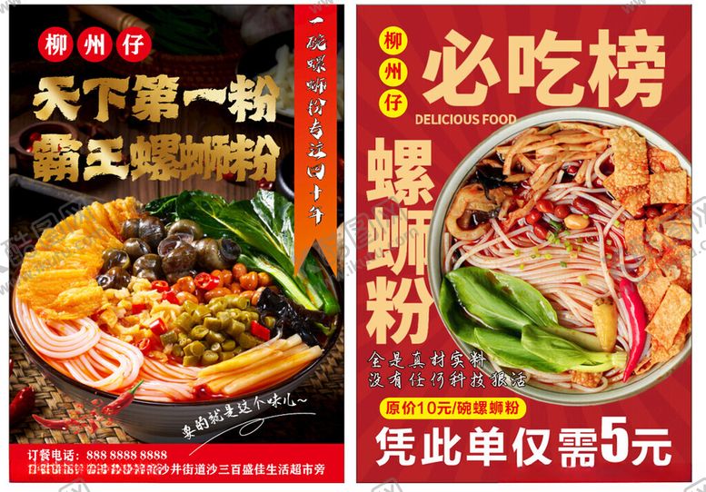 编号：60722811021753459354【酷图网】源文件下载-天下第一面必吃榜螺蛳粉