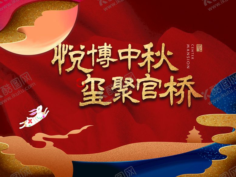编号：19537609232329382618【酷图网】源文件下载-中秋博饼 房地产中秋 月亮