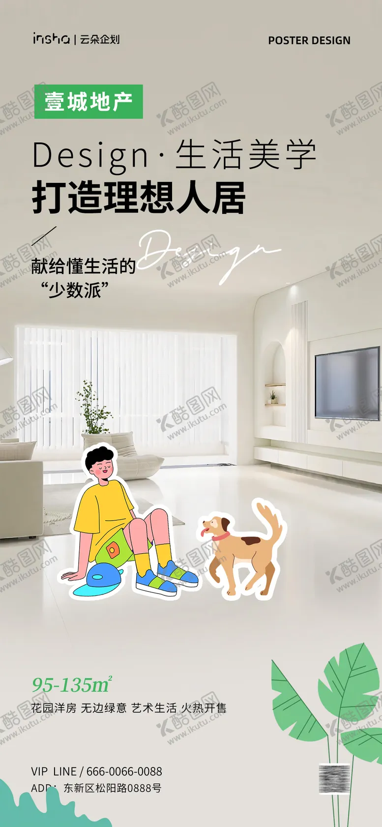 编号：86290202071444512908【酷图网】源文件下载-现代房地产价值点海报