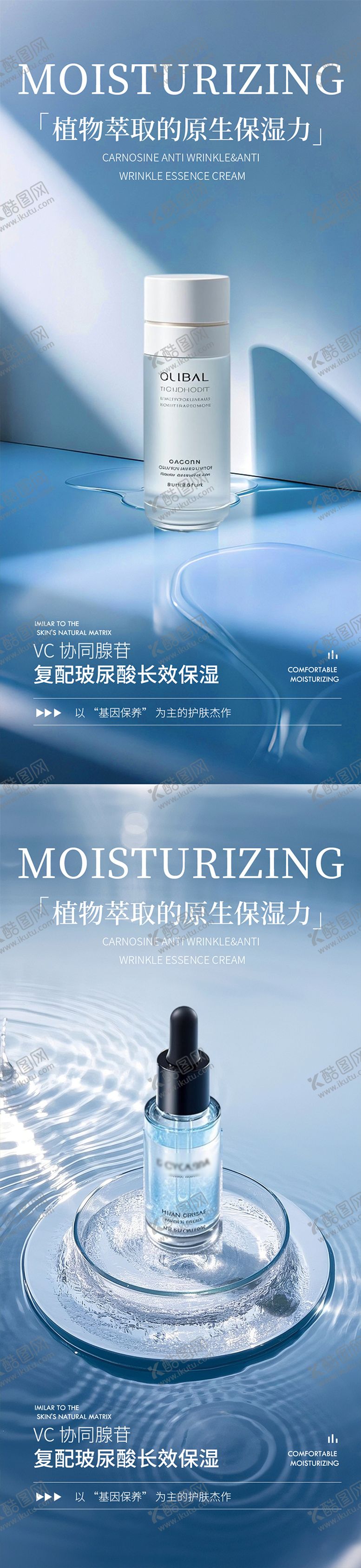 编号：72639507261409329906【酷图网】源文件下载-护肤品产品海报