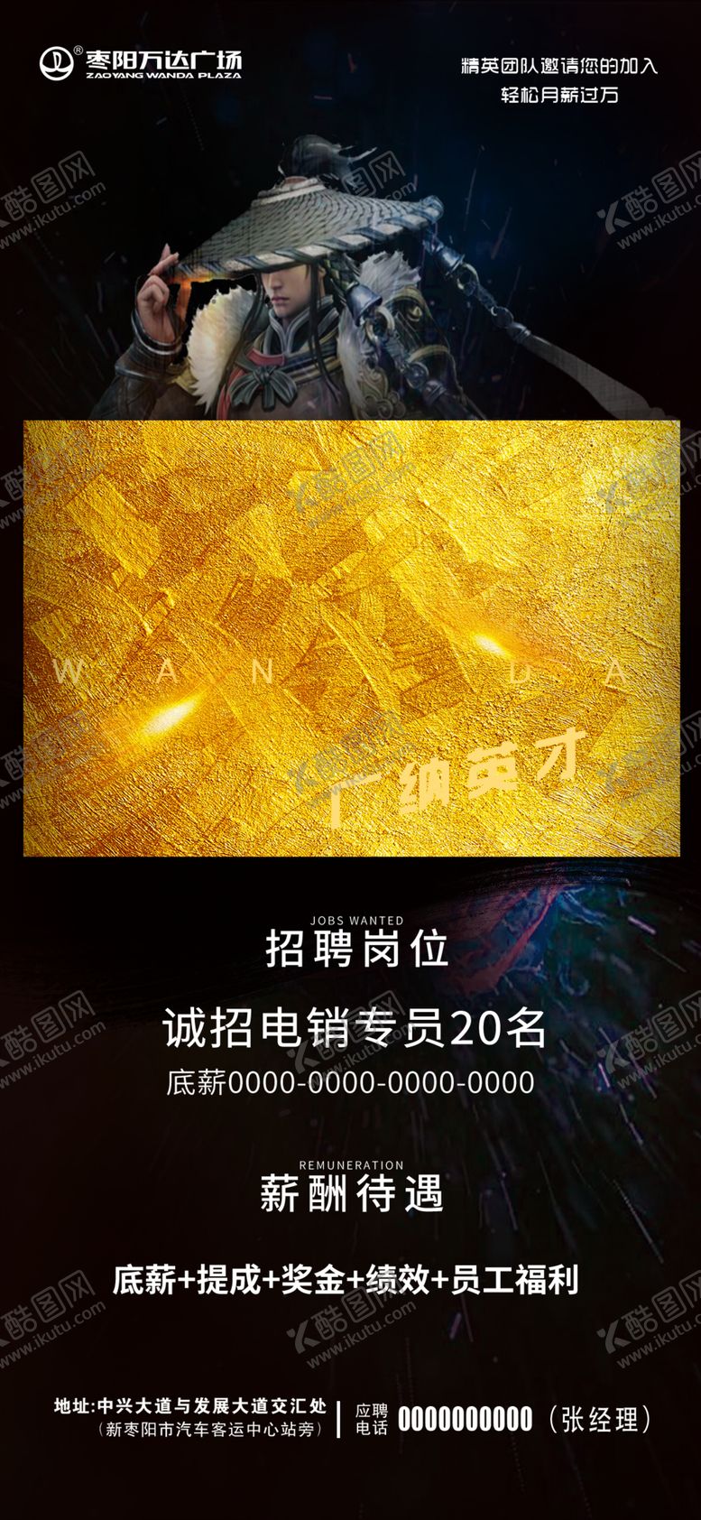 编号：42523707050221444136【酷图网】源文件下载-招聘英雄帖