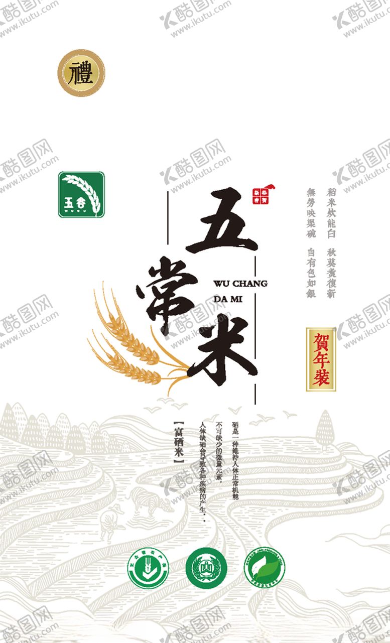 编号：23382510090523488385【酷图网】源文件下载-大米