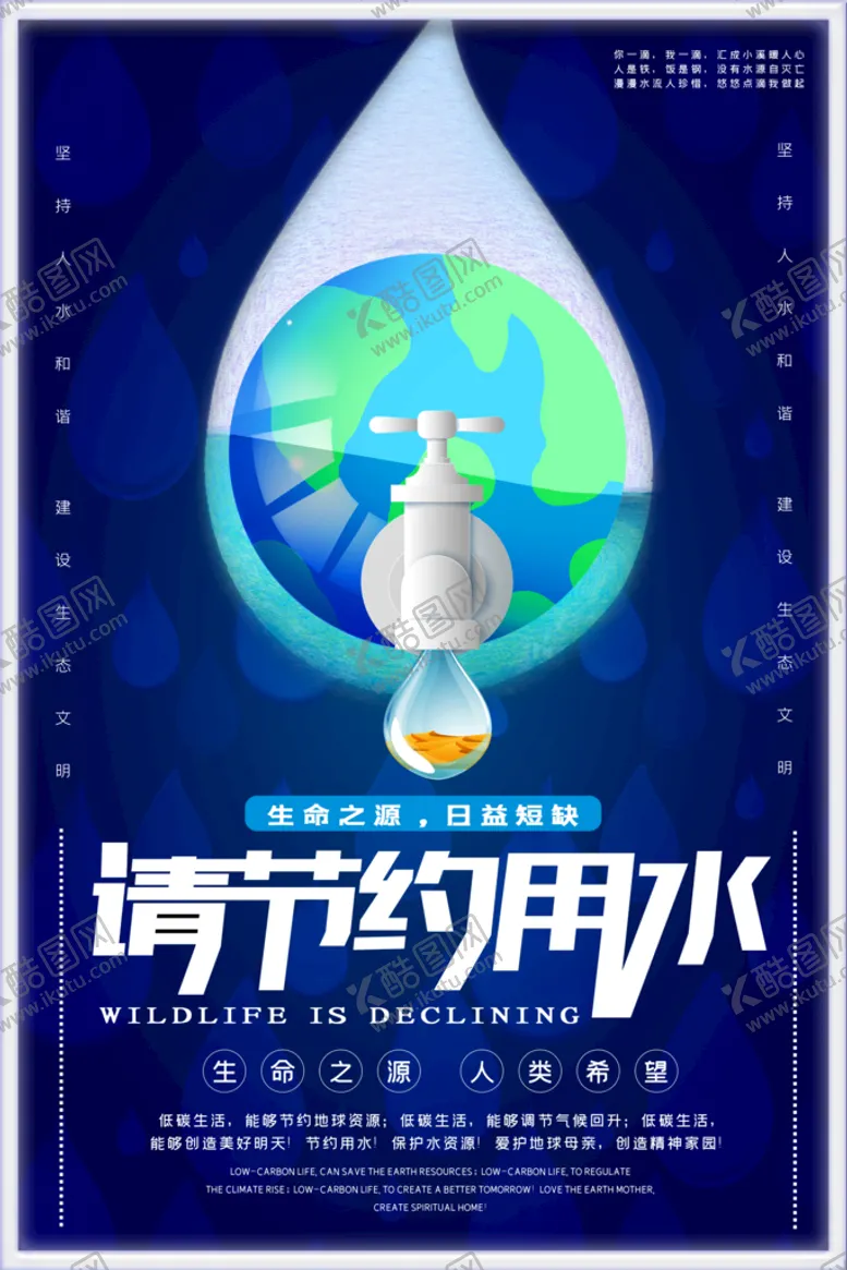 编号：15427309241449522357【酷图网】源文件下载-节约用水