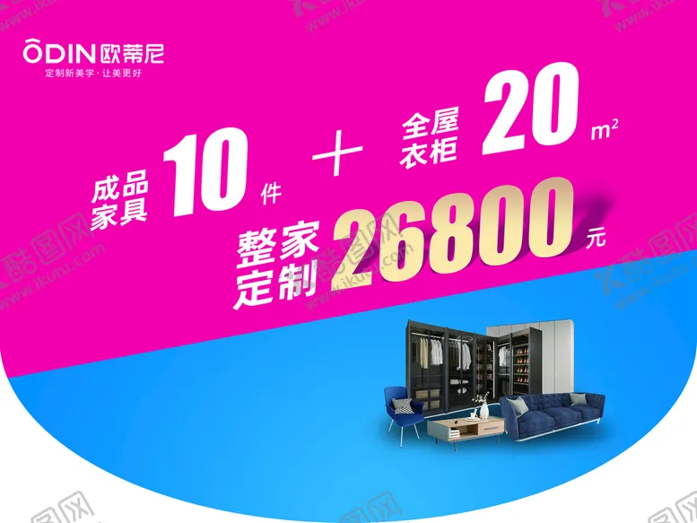 编号：45709309210952566714【酷图网】源文件下载-全屋定制活动吊旗 