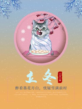 立冬节气海报素材产单图飞机稿