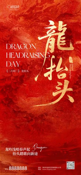 龙抬头潮酷风红色海报