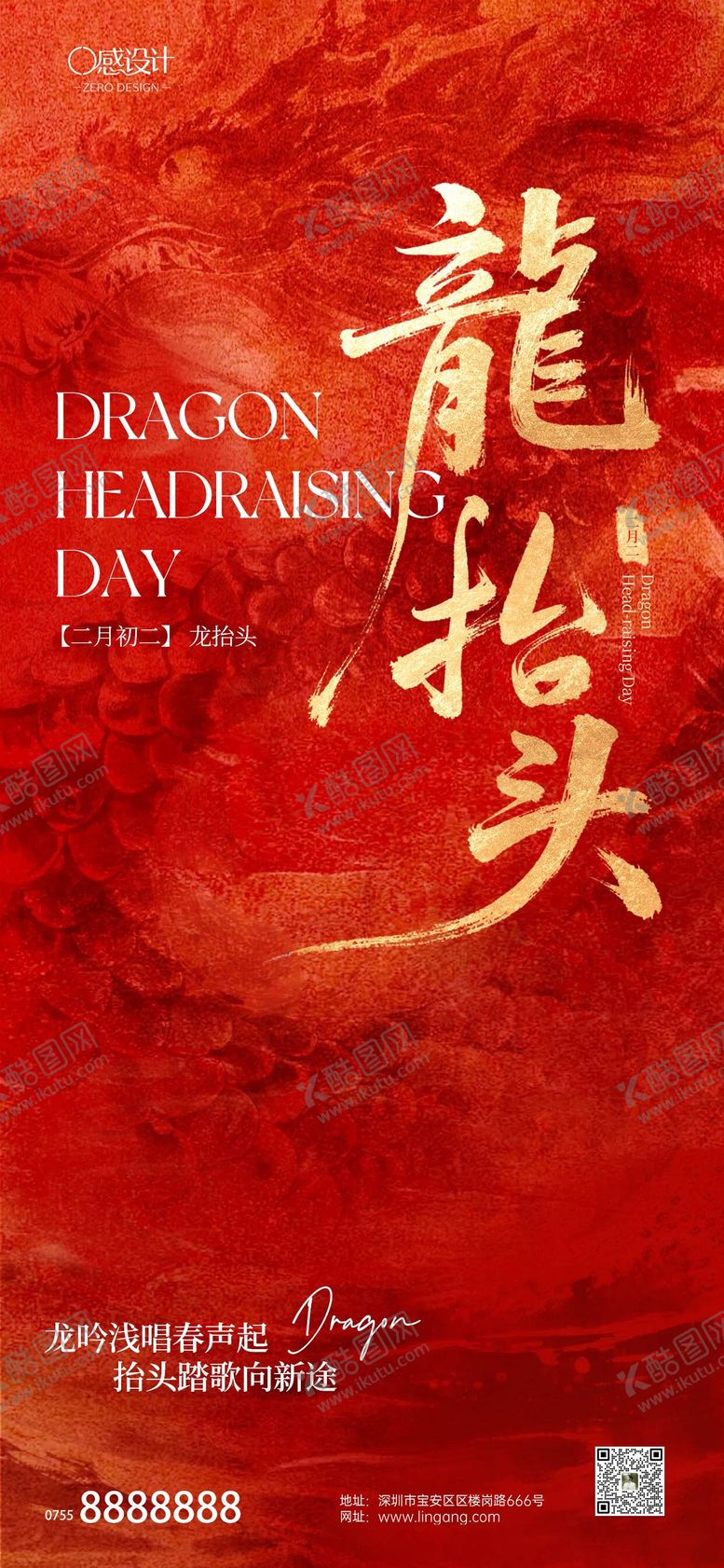 编号：80967103150215589557【酷图网】源文件下载-龙抬头潮酷风红色海报