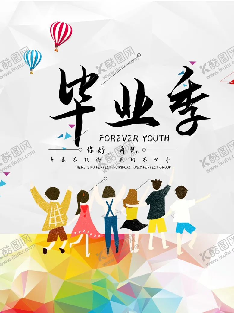 编号：26528205040212328546【酷图网】源文件下载-毕业海报