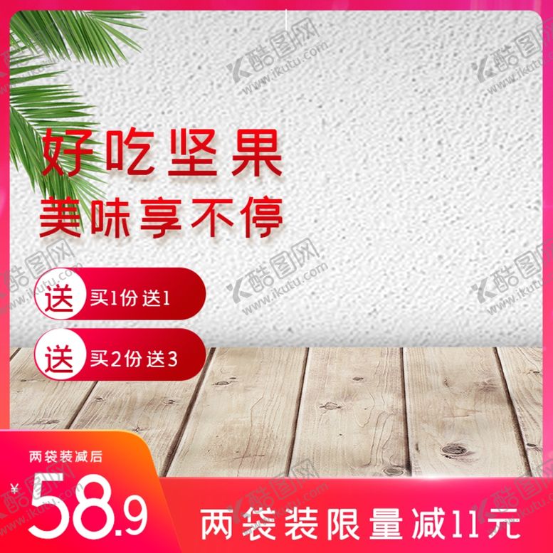编号：53832107071346003788【酷图网】源文件下载-宝贝主图产品主图主图模板