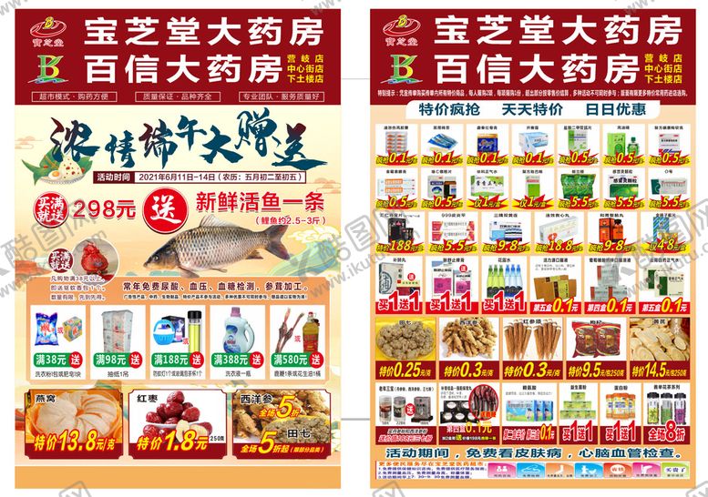 编号：91642310230150027547【酷图网】源文件下载-药房宣传单