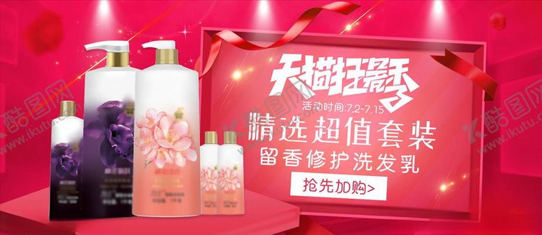 编号：26249505011827563630【酷图网】源文件下载-日用品促销