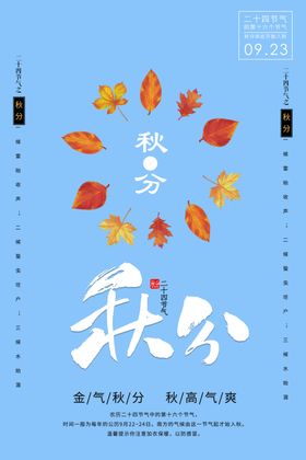 秋分海报谷雨节气歌小雪