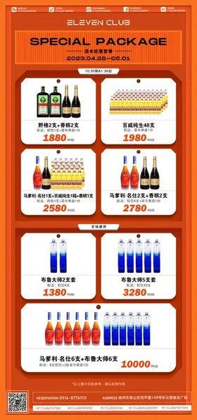 酒吧酒水套餐海报促销夜店