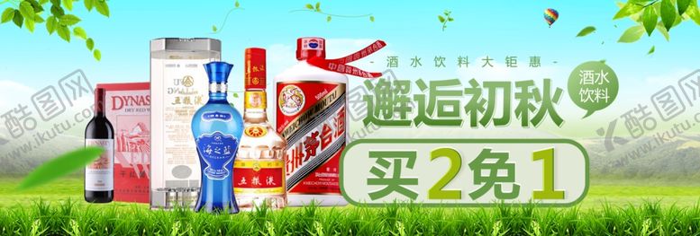 编号：35258105110304045095【酷图网】源文件下载-酒水饮料