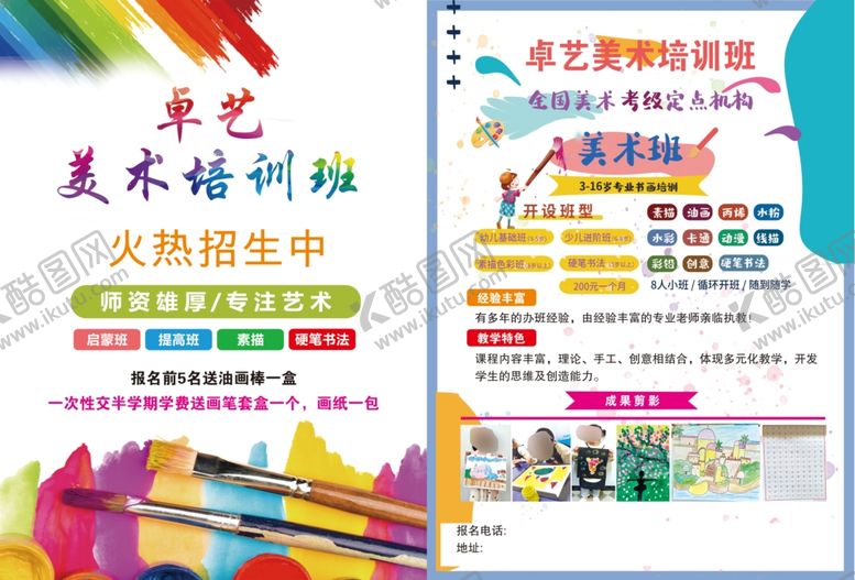 编号：38803501261551346869【酷图网】源文件下载-美术培训