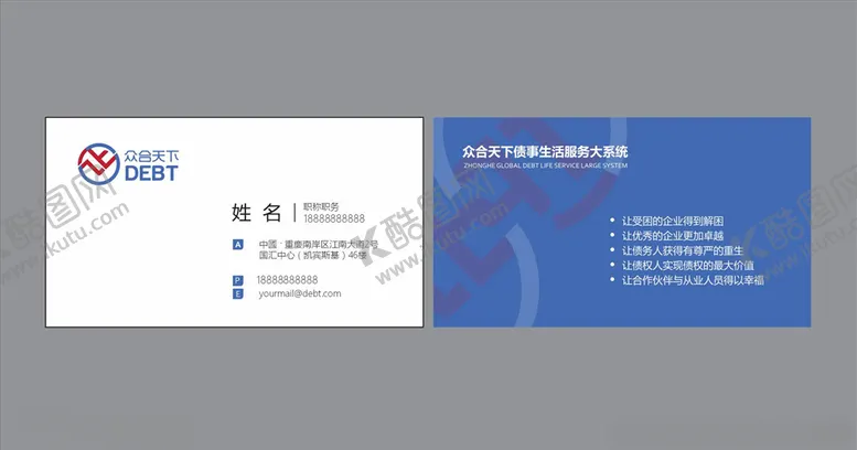 编号：21737707010631524444【酷图网】源文件下载-众合天下名片