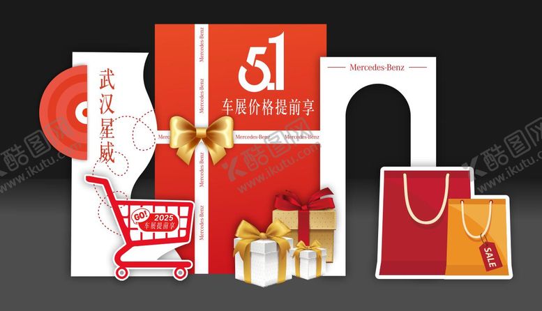 编号：78845905020931228772【酷图网】源文件下载-五一车展美陈