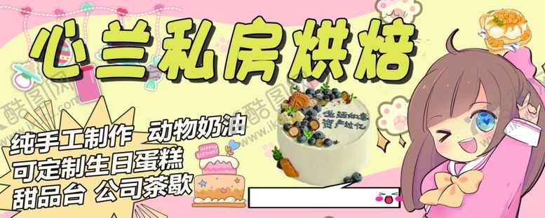 编号：84855412090752429539【酷图网】源文件下载-蛋糕