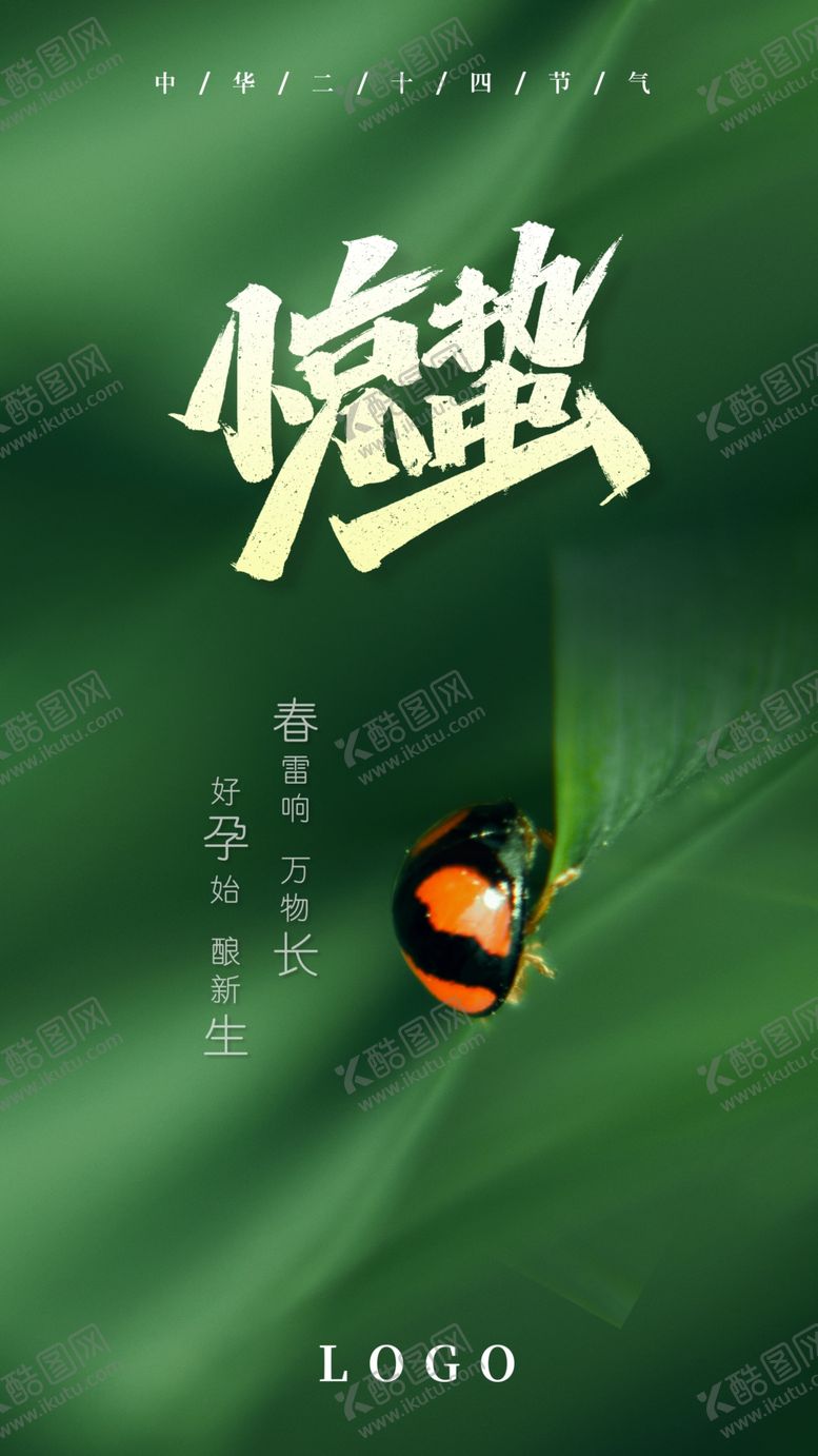 编号：36918107091718067459【酷图网】源文件下载-二十四节气惊蛰