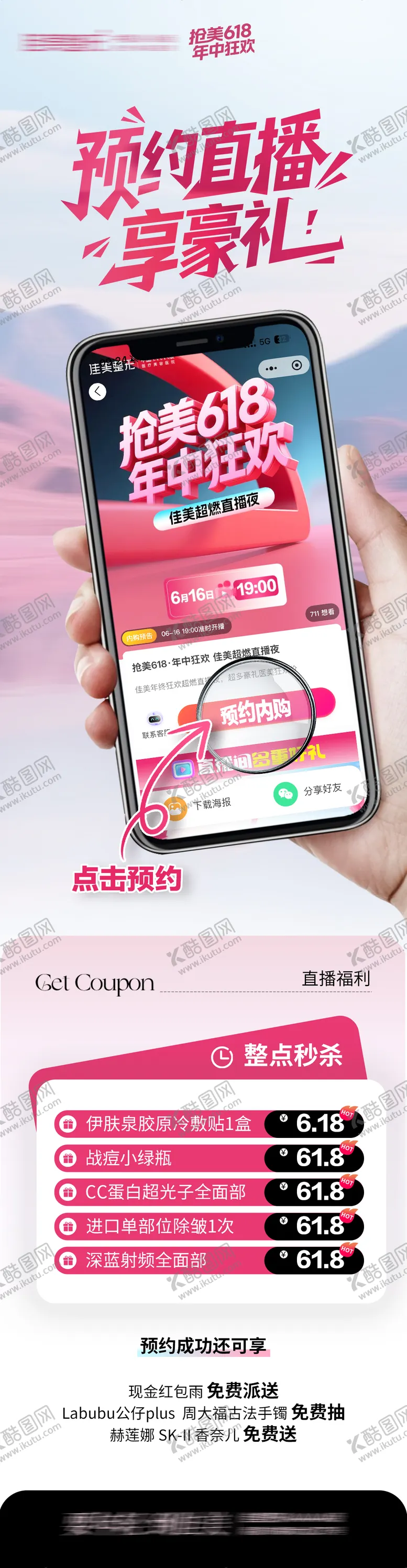 编号：41449006191555021702【酷图网】源文件下载-预约直播享豪礼长图海报