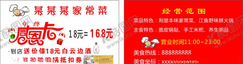 编号：10444407041342218794【酷图网】源文件下载-家常菜年终感恩卡