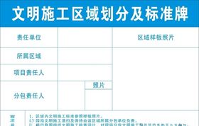 文明施工