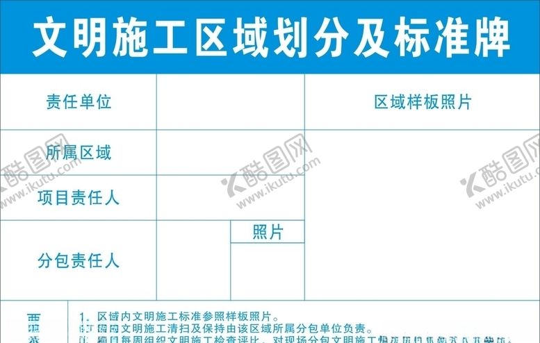 编号：83960306272022035372【酷图网】源文件下载-文明施工