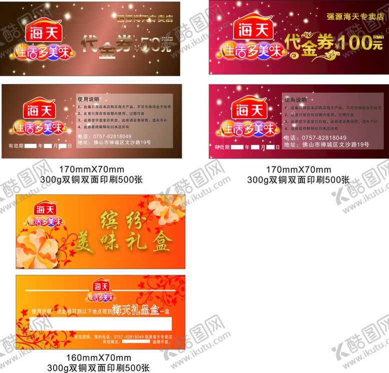 编号：62553701170312266772【酷图网】源文件下载-优惠券