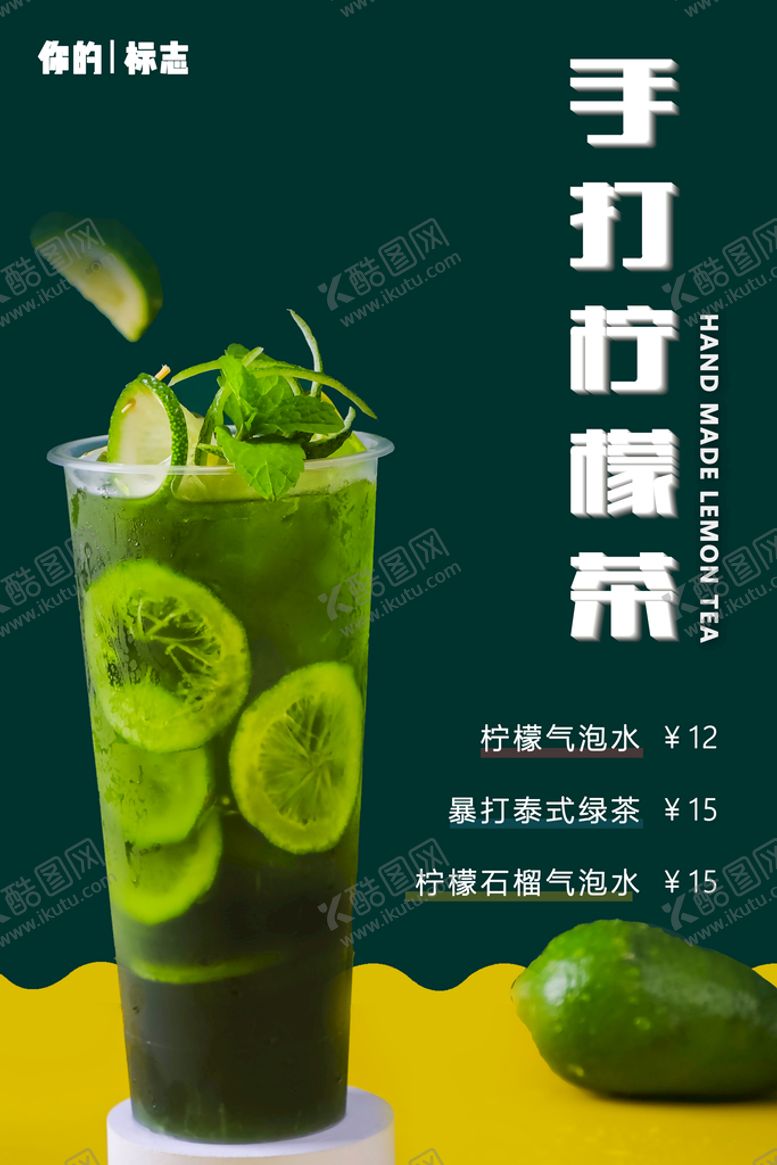 编号：70234809161648191946【酷图网】源文件下载-手打柠檬茶 夏日柠檬水 气泡水