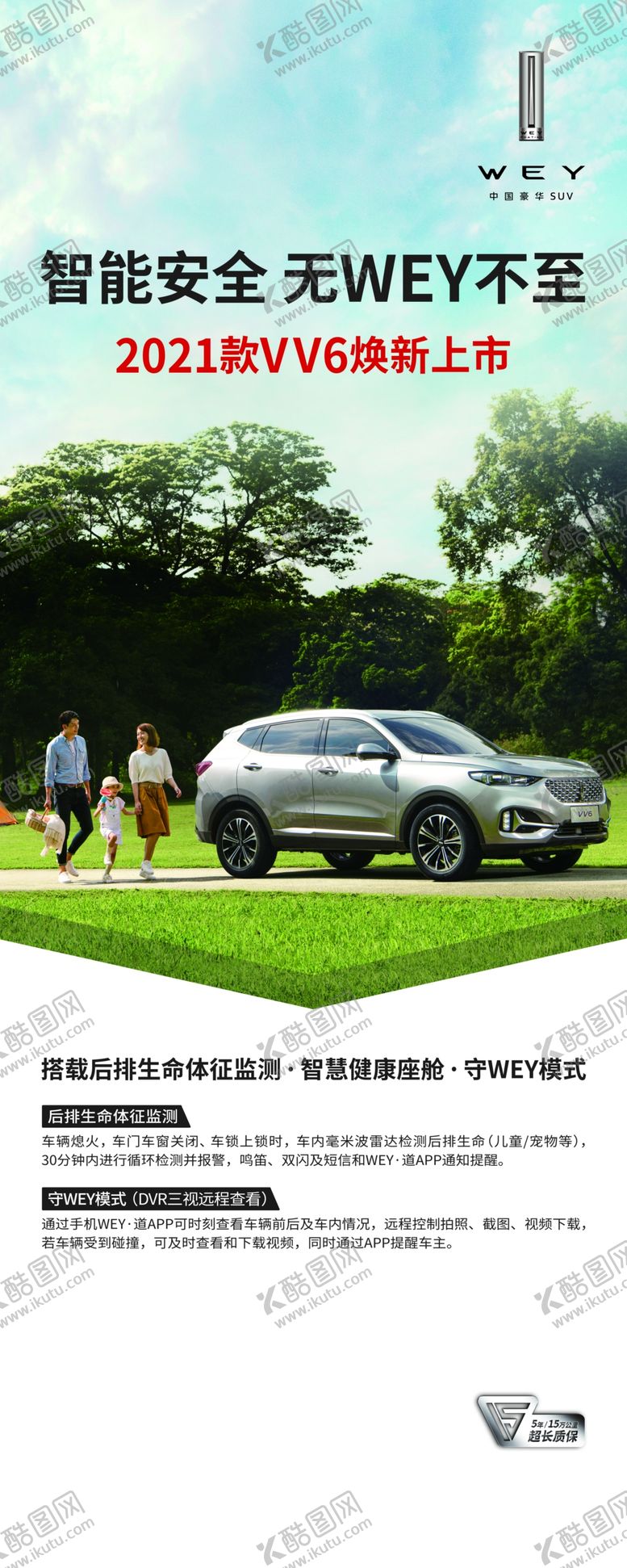 编号：13689310232005203698【酷图网】源文件下载-VV6焕新上市展架