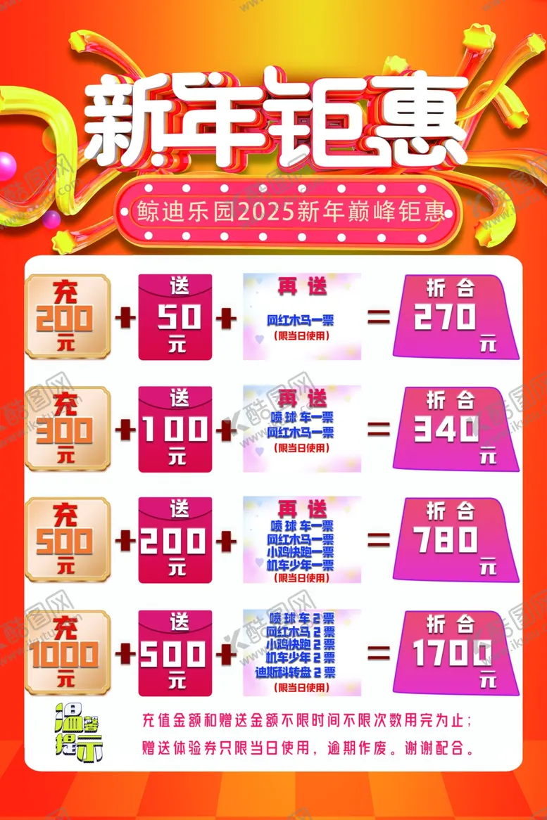 编号：30622202030943496333【酷图网】源文件下载-新年促销海报