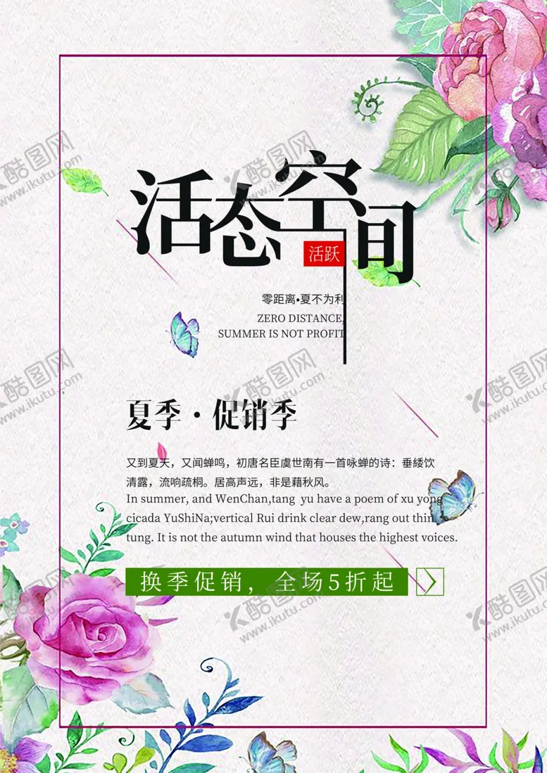 编号：15683006300919572546【酷图网】源文件下载-夏季促销海报