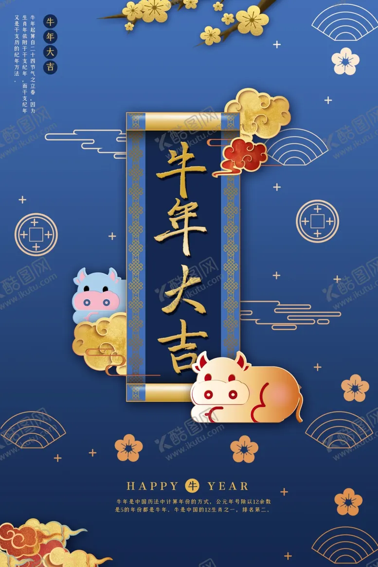 编号：22651004301900066731【酷图网】源文件下载-牛年海报