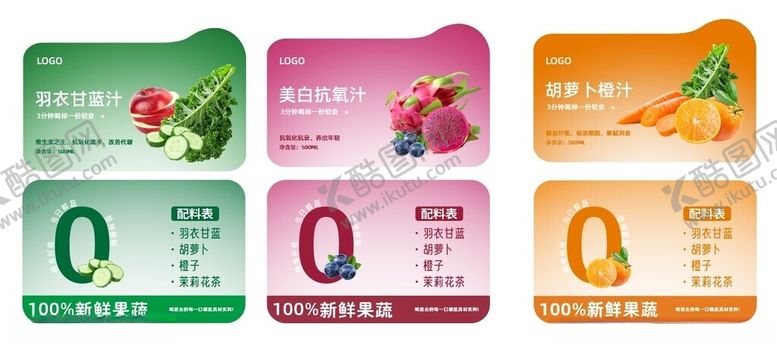 编号：88643604040858581294【酷图网】源文件下载-果蔬饮杯贴