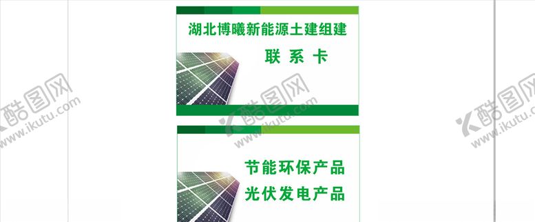 编号：23501007072031587095【酷图网】源文件下载-光伏发电名片
