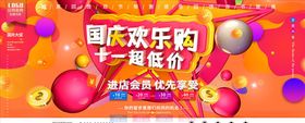 国庆欢乐购十一超低价