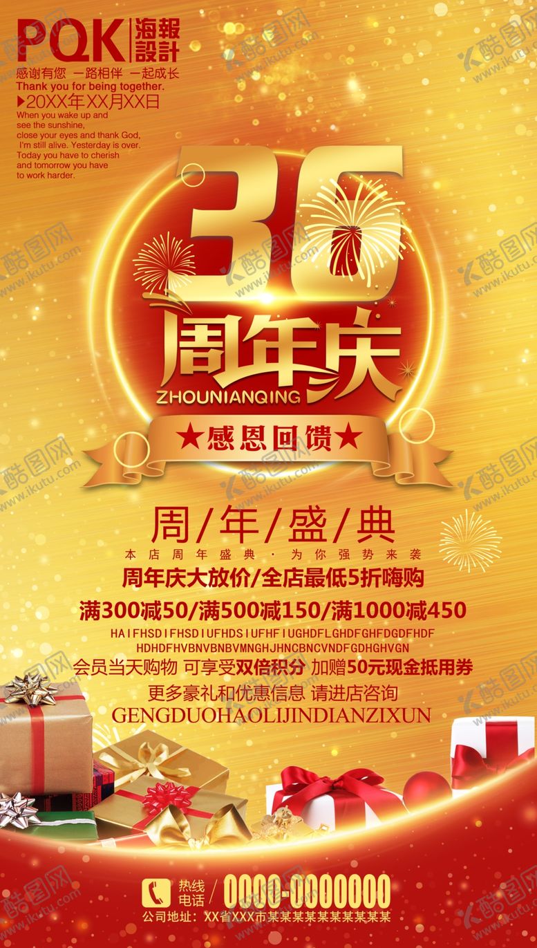 编号：47718305151110589453【酷图网】源文件下载-周年海报