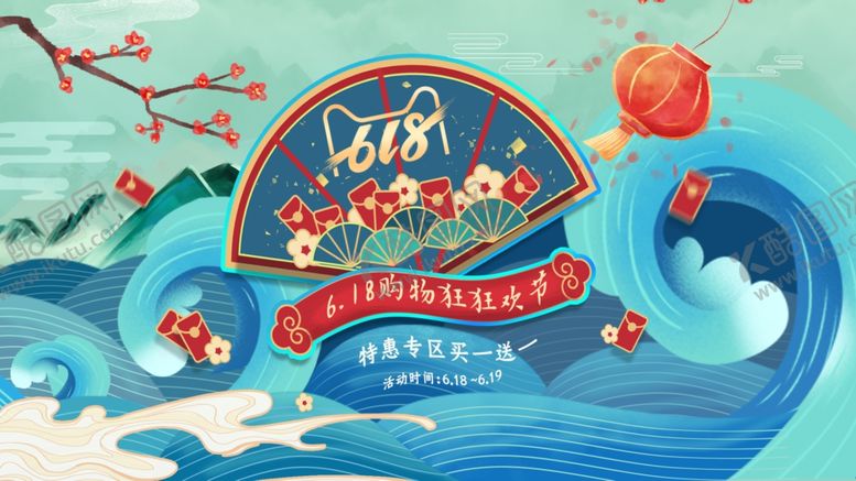 编号：85848106270300574408【酷图网】源文件下载-618狂欢插画卡通立体清新展板