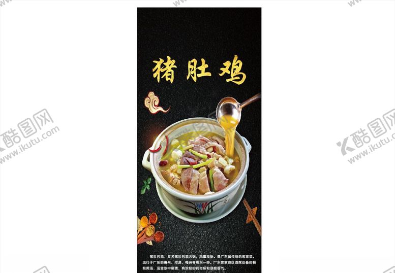 编号：16315210260622089105【酷图网】源文件下载-猪肚鸡