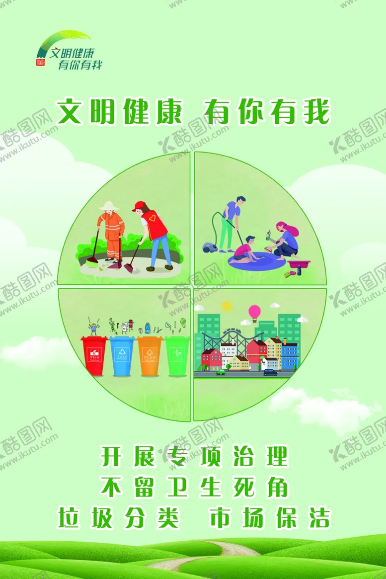 编号：36537804301839365772【酷图网】源文件下载-文明建设
