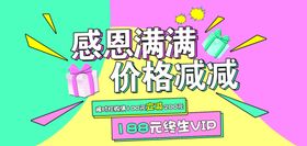 感恩满满价格减减