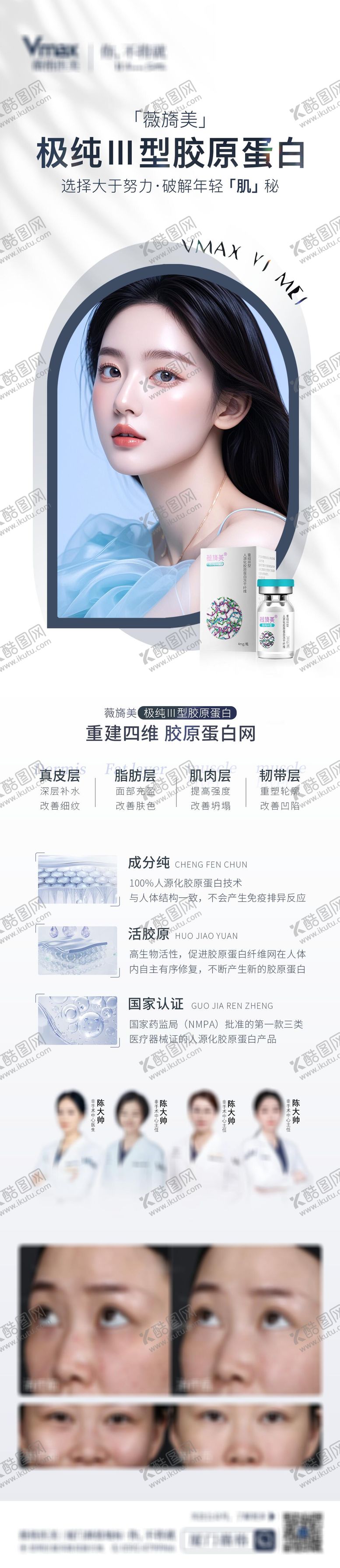 编号：46537310042215211939【酷图网】源文件下载-医美活动营销骨胶原海报