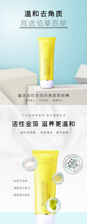 化妆品详情页