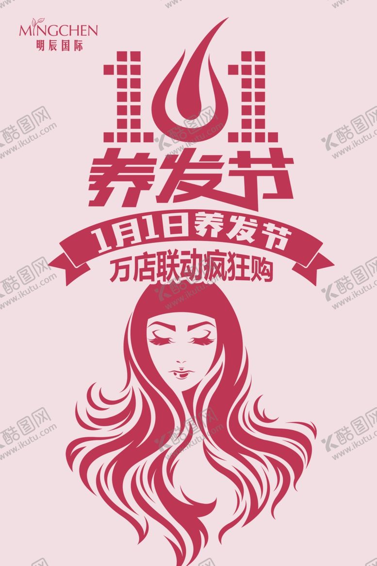 编号：88405205150051255099【酷图网】源文件下载-养发节海报