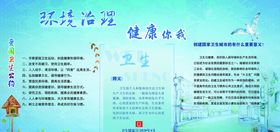 卫生健康宣传海报